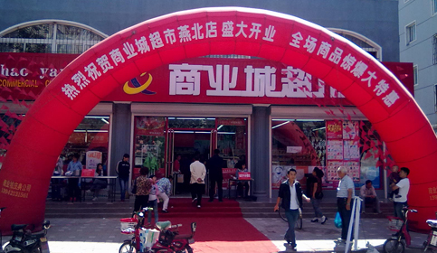 燕北(běi)店(diàn)